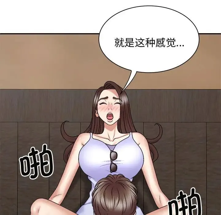 我体内的神君 第46話 第121页