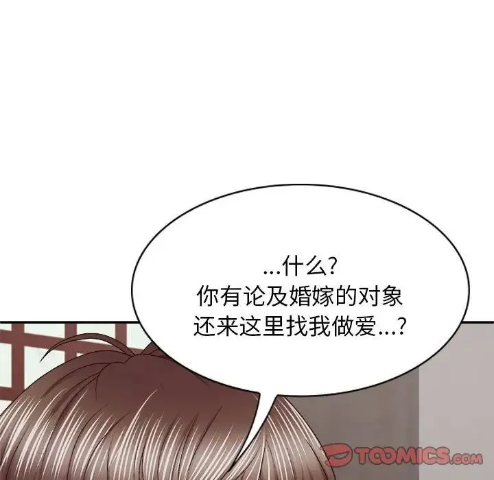 我体内的神君 第46話 第51页