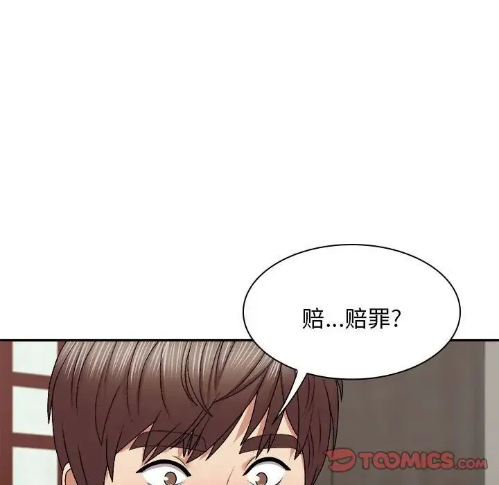 我体内的神君 第46話 第9页