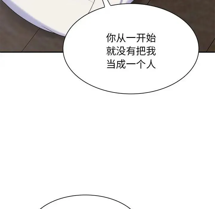 我体内的神君 第46話 第76页