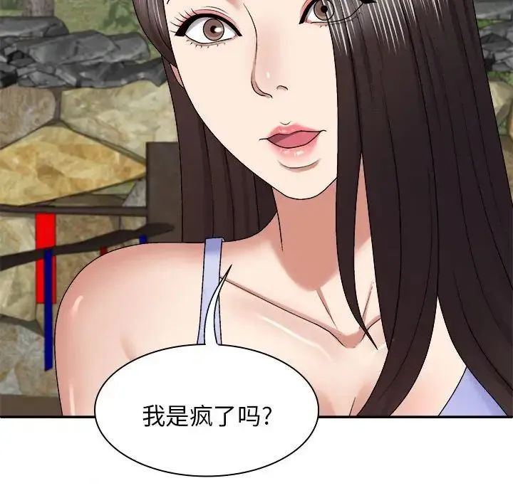 我体内的神君 第46話 第43页