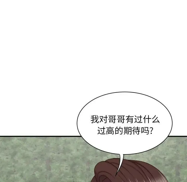 我体内的神君 第46話 第79页