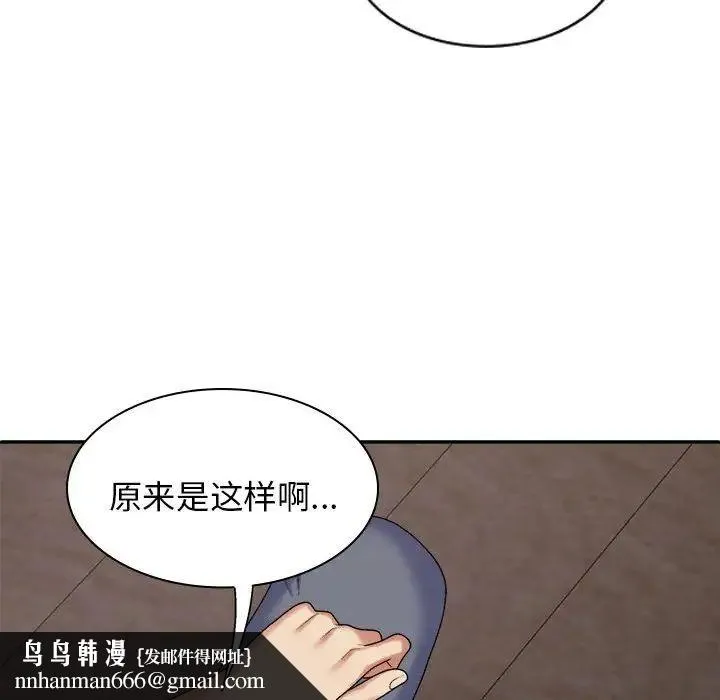 我体内的神君 第46話 第74页