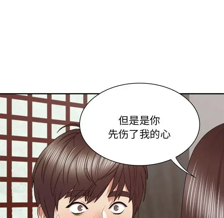 我体内的神君 第46話 第67页