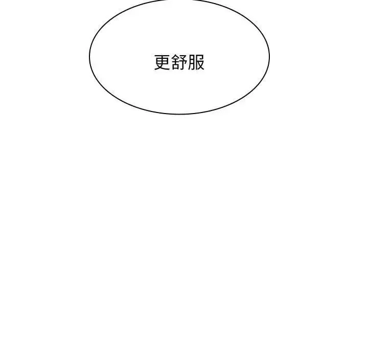 我体内的神君 第46話 第137页