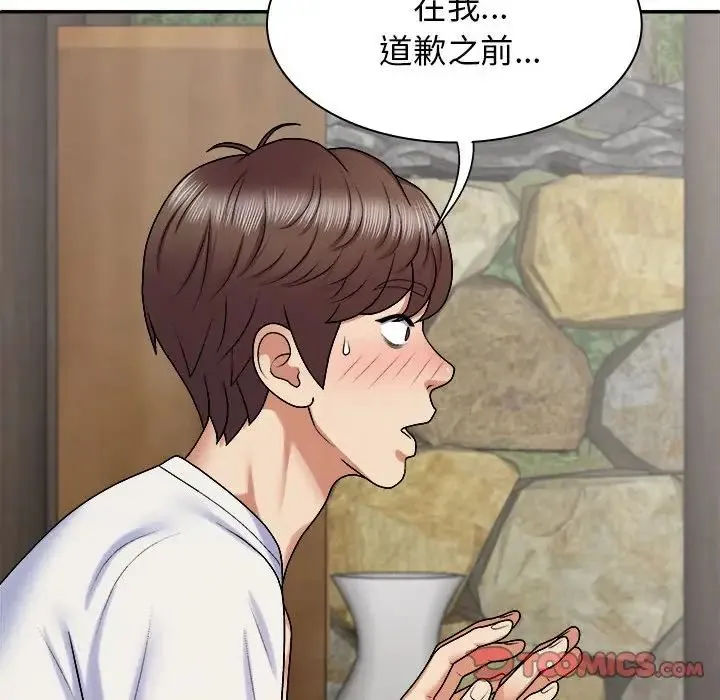 我体内的神君 第46話 第33页