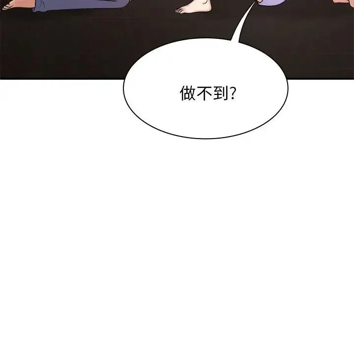 我体内的神君 第46話 第20页