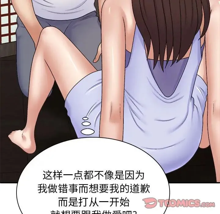 我体内的神君 第46話 第15页
