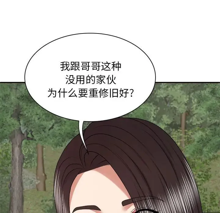 我体内的神君 第46話 第42页