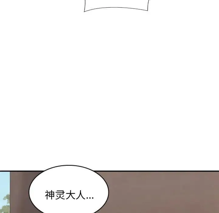 我体内的神君 第46話 第142页