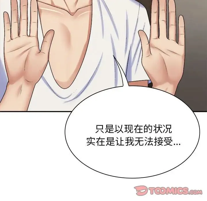 我体内的神君 第46話 第27页
