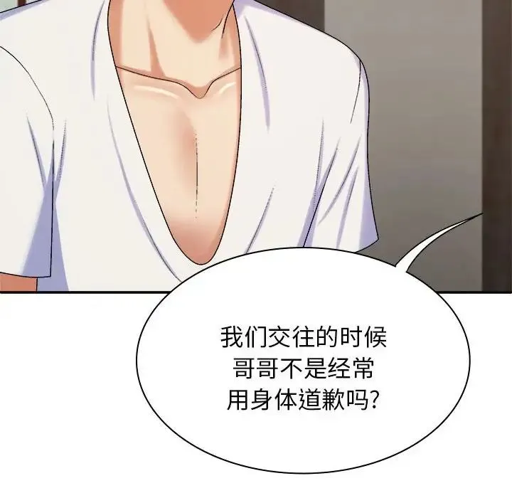 我体内的神君 第46話 第22页