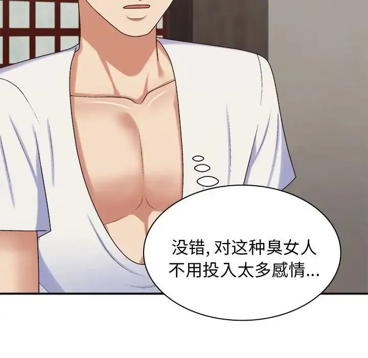 我体内的神君 第46話 第92页