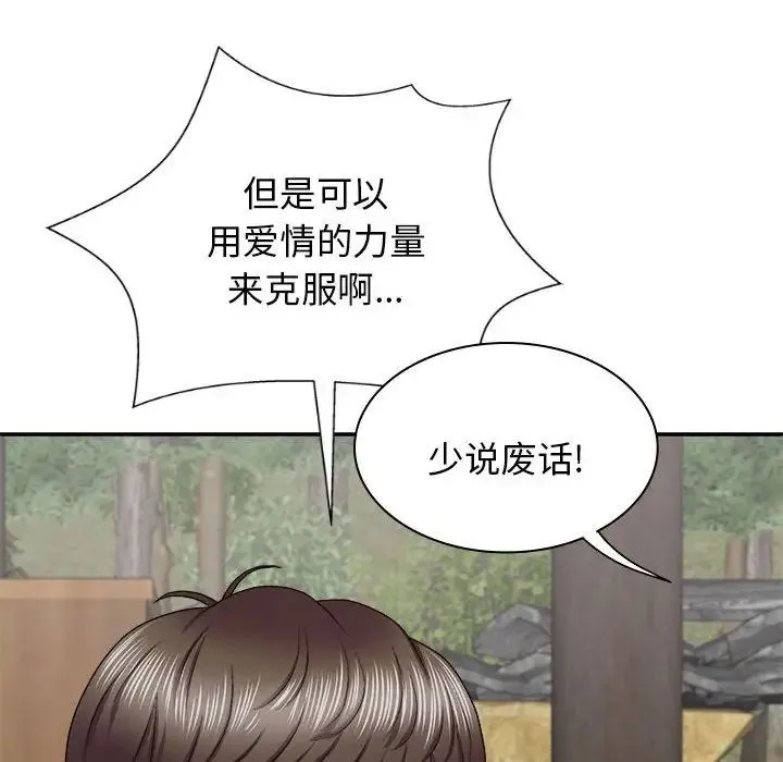 我体内的神君 第46話 第86页