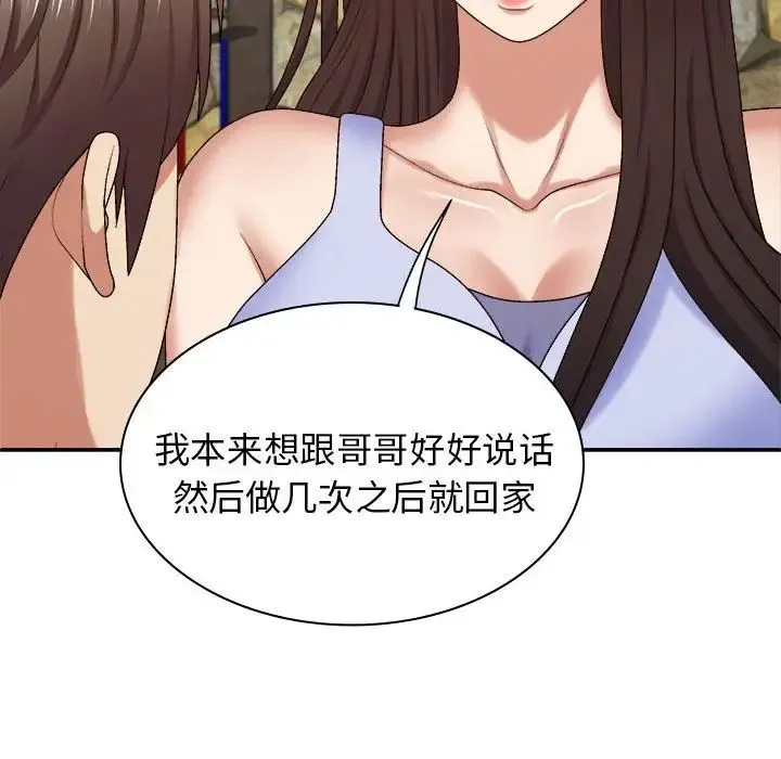 我体内的神君 第46話 第66页