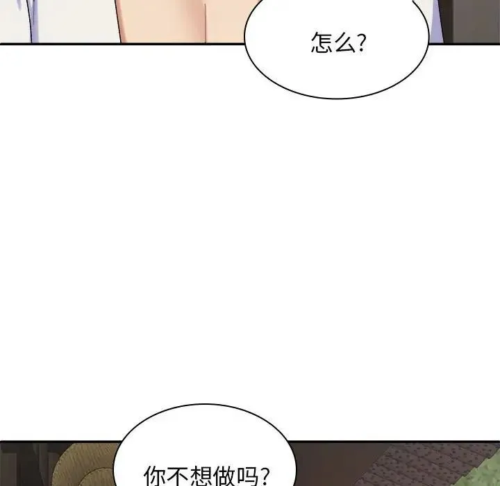 我体内的神君 第46話 第18页