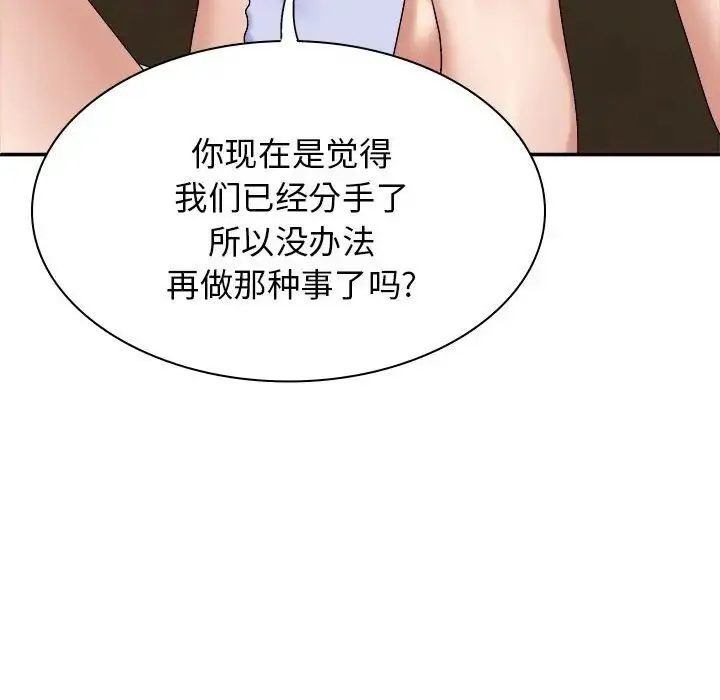 我体内的神君 第46話 第25页
