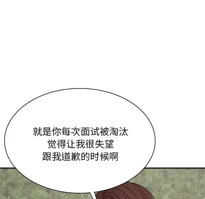 我体内的神君 第46話 第23页