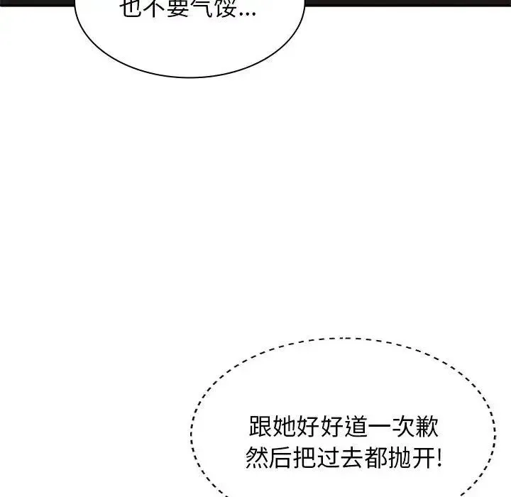 我体内的神君 第46話 第97页