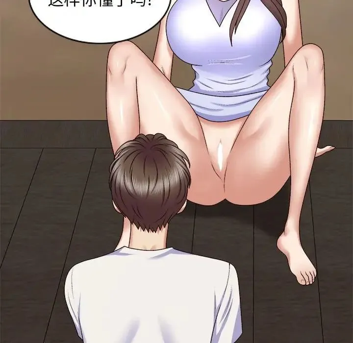 我体内的神君 第46話 第70页