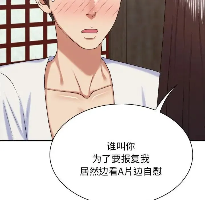 我体内的神君 第46話 第68页
