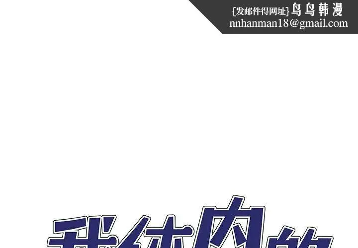 我体内的神君 第46話 第1页