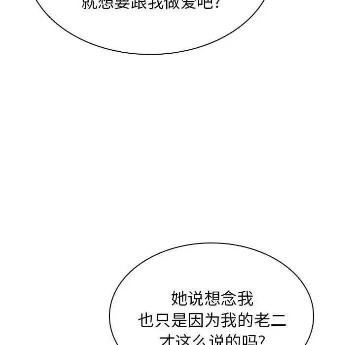 我体内的神君 第46話 第16页