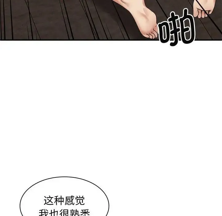 我体内的神君 第46話 第125页