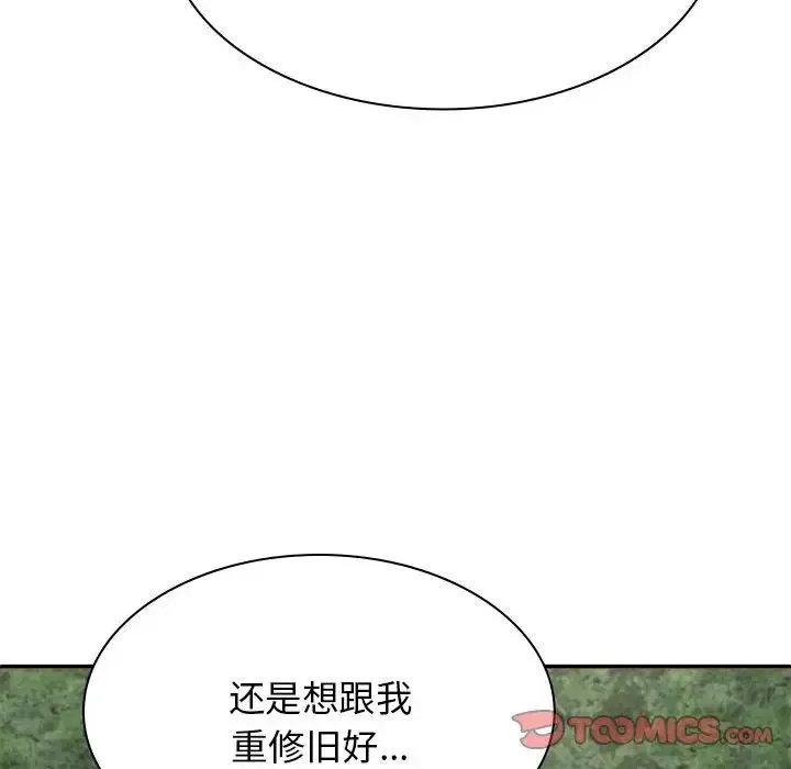我体内的神君 第46話 第39页