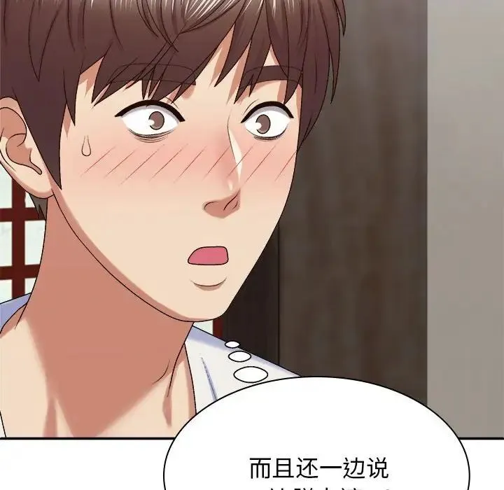 我体内的神君 第46話 第52页