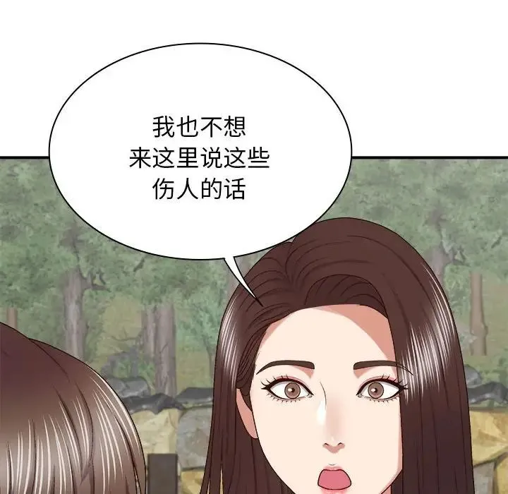 我体内的神君 第46話 第65页