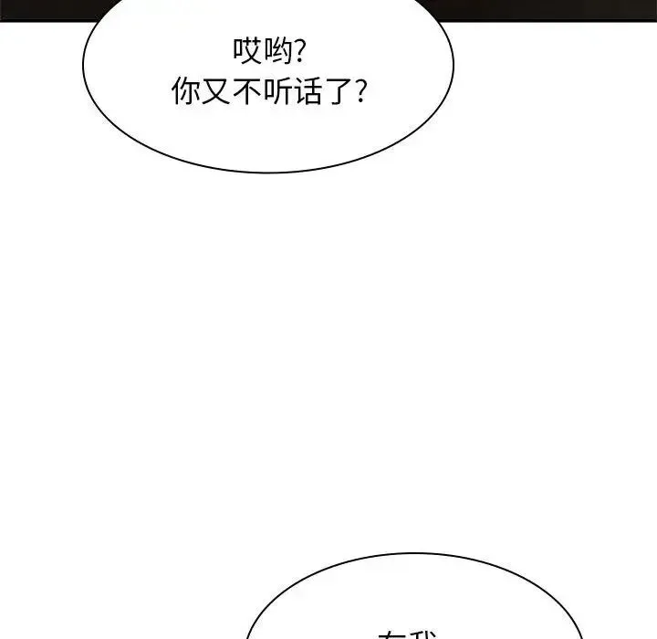我体内的神君 第46話 第32页