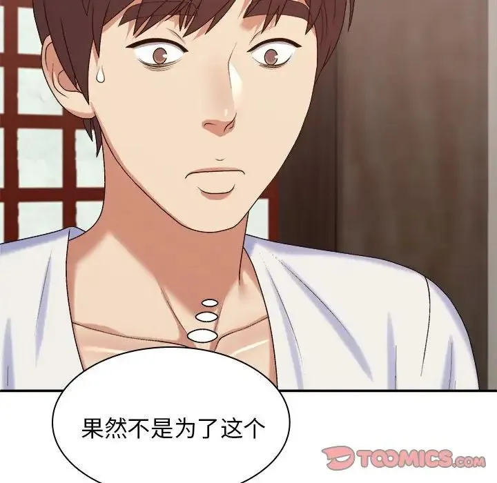 我体内的神君 第46話 第45页