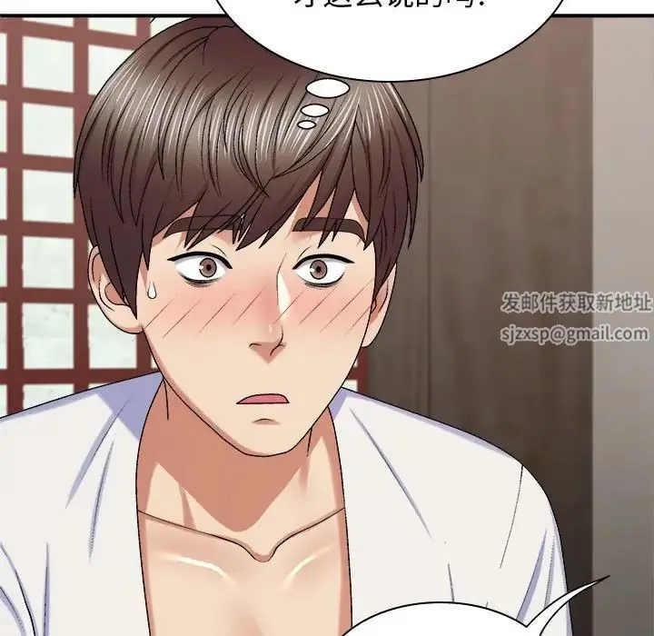 我体内的神君 第46話 第17页