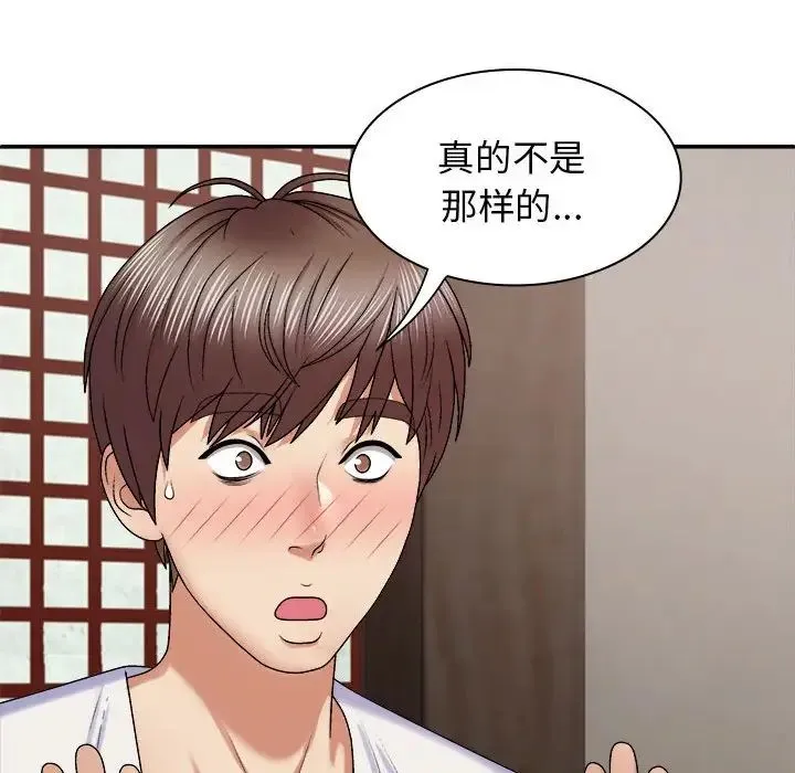 我体内的神君 第46話 第26页