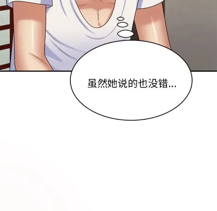 我体内的神君 第46話 第83页