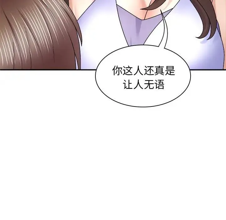 我体内的神君 第46話 第41页