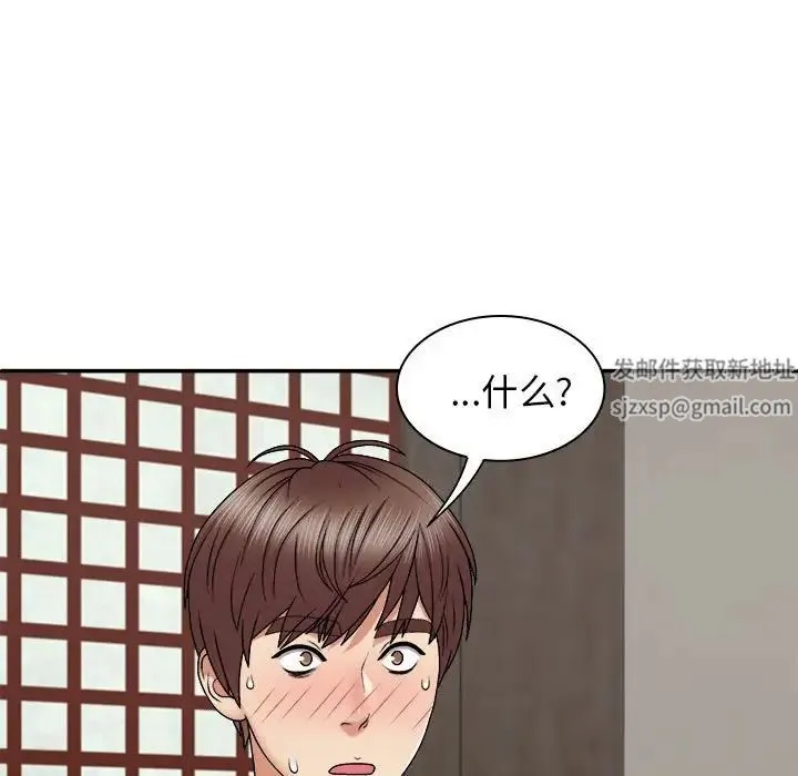 我体内的神君 第46話 第7页