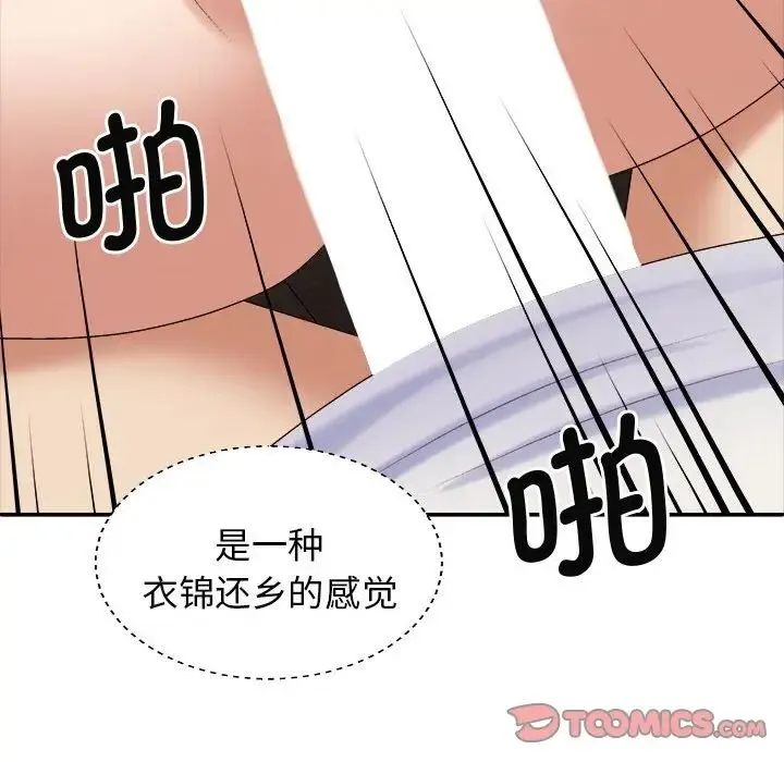 我体内的神君 第46話 第129页