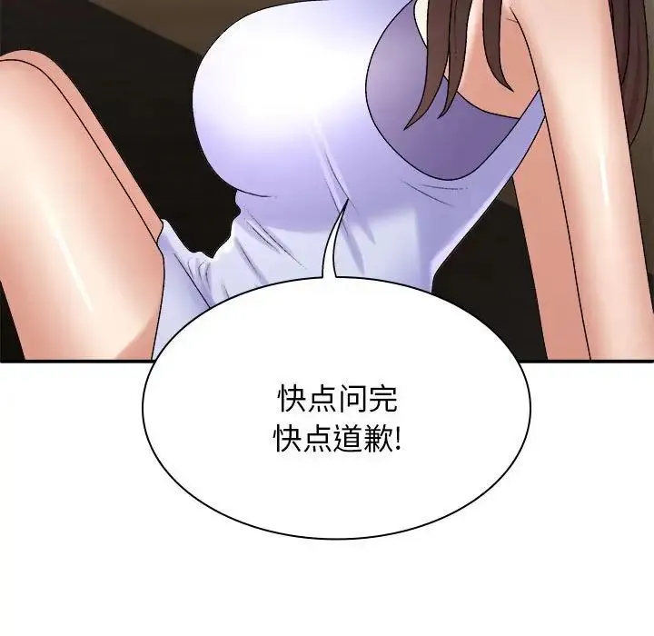 我体内的神君 第46話 第36页