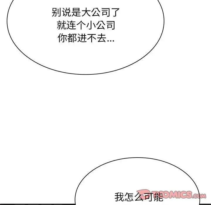 我体内的神君 第46話 第81页