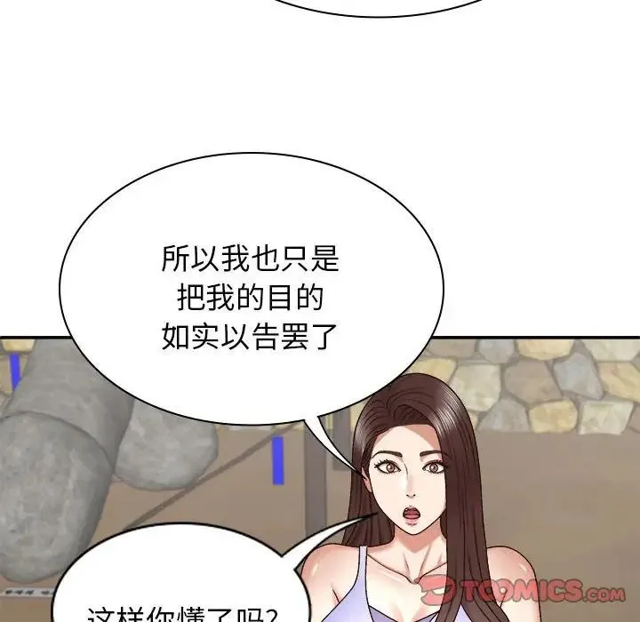 我体内的神君 第46話 第69页