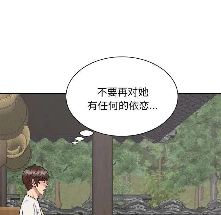 我体内的神君 第46話 第95页