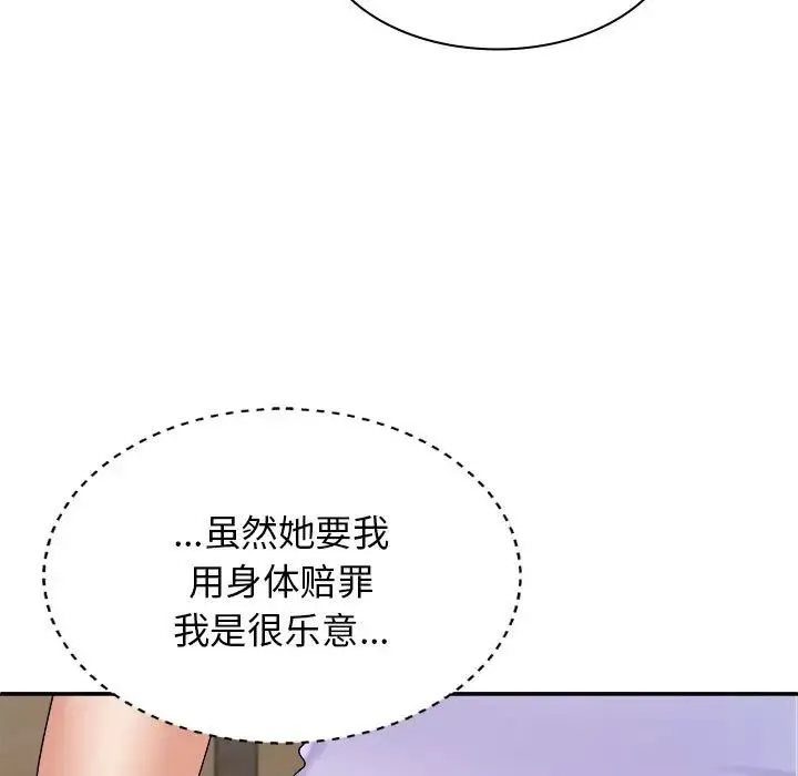 我体内的神君 第46話 第11页
