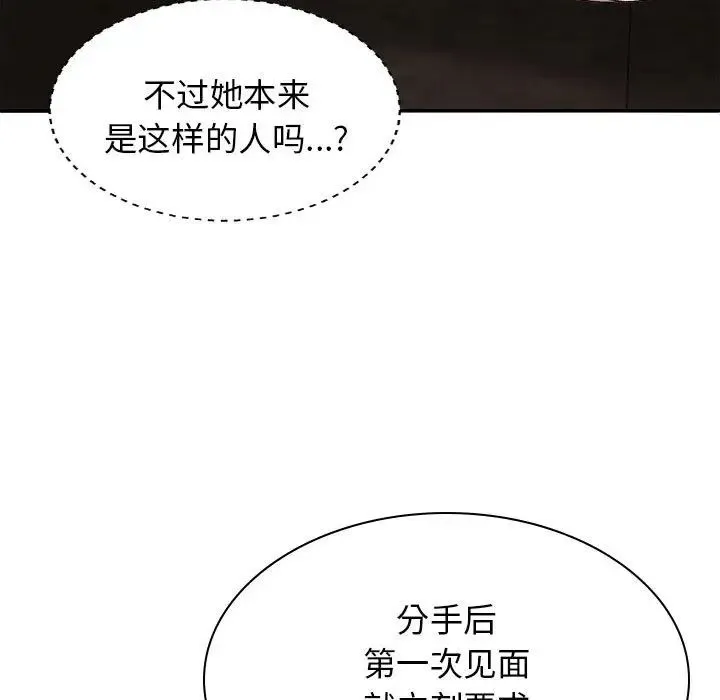 我体内的神君 第46話 第13页