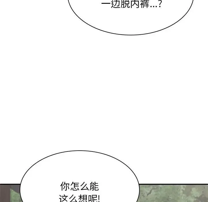 我体内的神君 第46話 第53页
