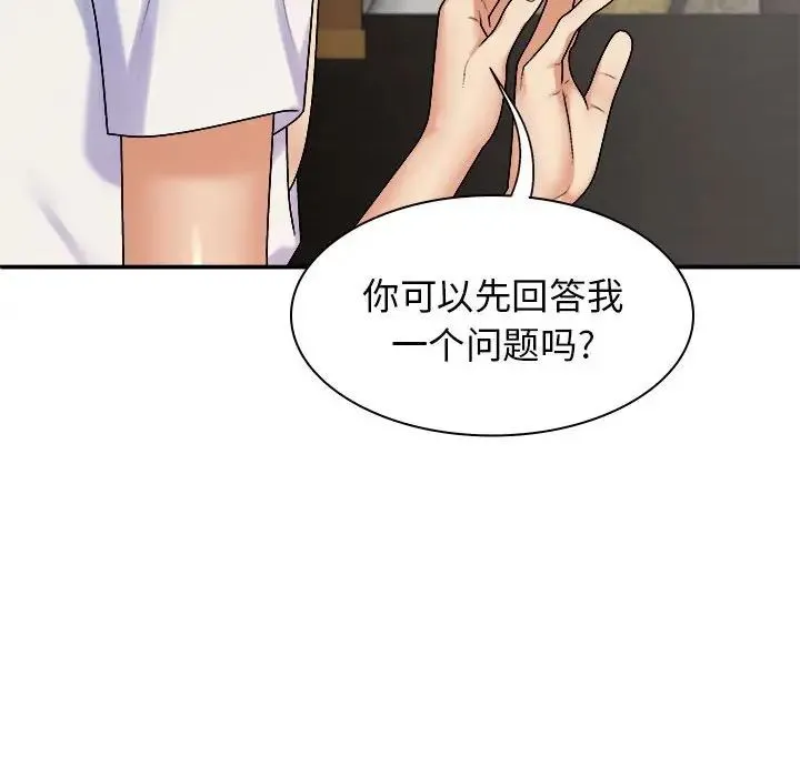 我体内的神君 第46話 第34页