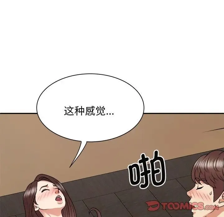 我体内的神君 第46話 第123页