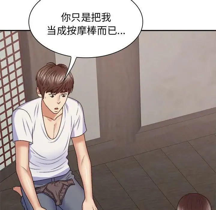 我体内的神君 第46話 第77页