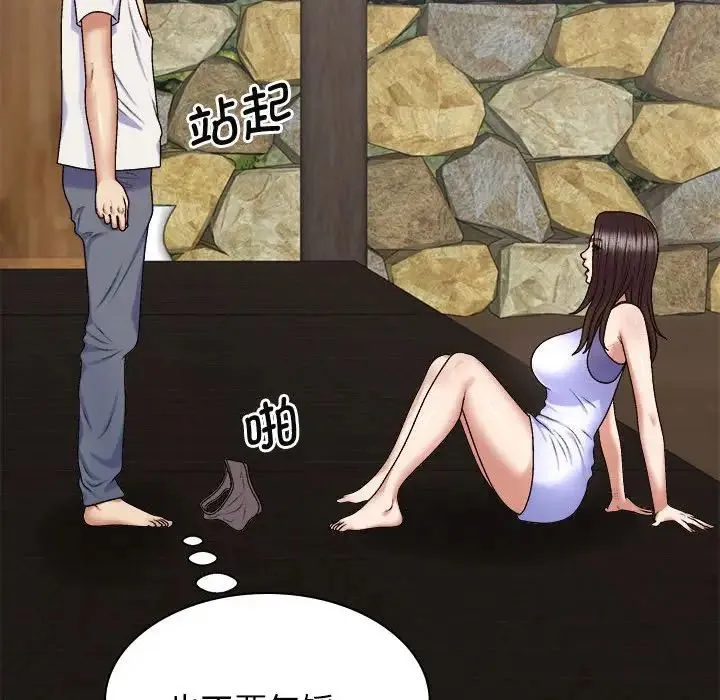 我体内的神君 第46話 第96页
